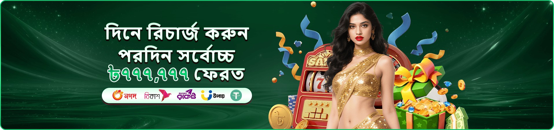 ফ্রি প্লে গেমিং প্রচারচিত্র
