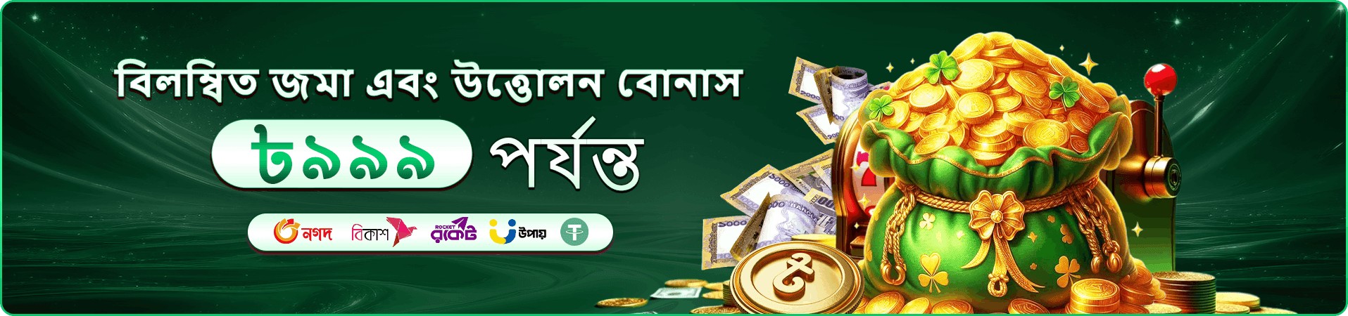 ফ্রি গেমিং অভিজ্ঞতার প্রচারচিত্র